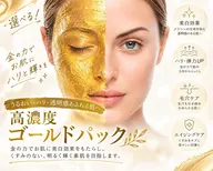 【短時間で底上げするスペシャルケア】毛穴洗浄+24金を使用したゴールドプレミアムパック