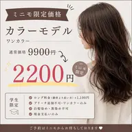 🎨 カラーモデル募集中(ワンカラー・トリートメント)