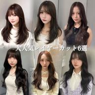 【人気No.1🥇】似合わせカット+透明感カラー+Aujua3ステップ超音波TR《新宿/レイヤー/ロング料金なし