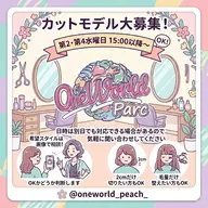 カットモデル募集補足を必ずご覧ください。