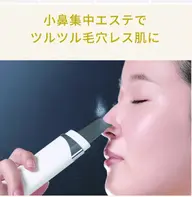 小鼻エステ