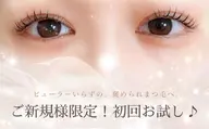 【ご新規様限定】初回お試し♪ 30分ま つげパーマ 2500円★