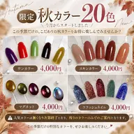 「10/9 越谷店限定価格!!」通常4,000円→2,500円✨　【秋限定カラー🍁】フィルイン無料