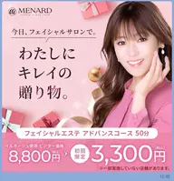3月限定❣️早めの美白ケア❣️美白パック付。お試しエステ3300円