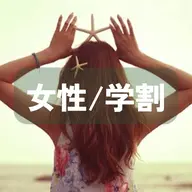 【女性学割U24】VIOブラジリアンワックス+保湿ジェル仕上げ