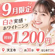 ★9月先着10名残り4名★【14分×2照射】セルフホワイトニング