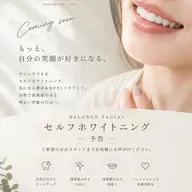【平日限定】セルフホワイトニング 10分×2回 ¥6,980→¥2,980