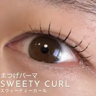【まつげパーマ★ラウンド×カール】スウィーティーカール🎀🪽
