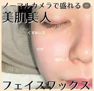 【フェイスワックス】産毛も角栓も一気に除去🍀次の日からのメイクノリが段違い✨
