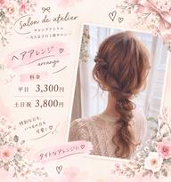 【平日】🌸大人可愛いヘアアレンジ🌸