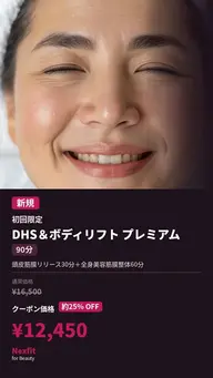 【新規限定】ヘッドスパ×全身筋膜整体プレミアム90分
