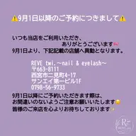 ⚠️9月1日以降のご予約について⚠️