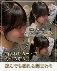 【最新髪質改善トリートメント付き】前髪カット⭐︎顔まわりカット髪質改善ケラチントリートメント