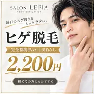 部分脱毛』お顔全体脱毛 ￥2200