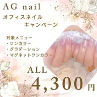 【オフィスネイルCP♡オフあり+500円】10月限定!ワンカラー/グラデ/超微粒子マグネット ALL4,300円✨