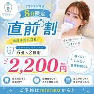 【⭐️直前予約限定⭐️】歯のセルフホワイトニング🦷クイックカウンセリング+6分×2照射体験