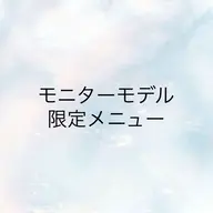ケア付き縮毛矯正 モニターモデル💖 動画撮影、顔出し可能な方限定です