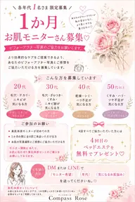 つるん素肌お肌モニター