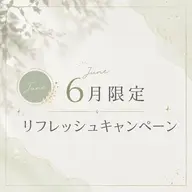 🧚🏻‍♀️6月限定リフレッシュキャンペーン🧚🏻‍♀️アイブロウWAX☁️メンズ大歓迎🫶