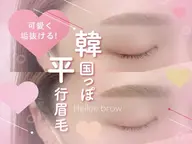 WAX × まつ毛パーマ
