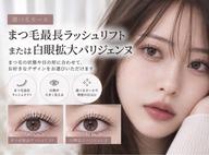 【新規】🫧ぱっちり盛れる♡似合わせラッシュリフト