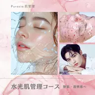 【水光肌管理|7stepで潤い】 最新IPL光フェイシャル×水分爆弾マスク ¥4,500