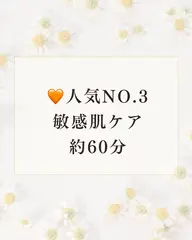 💫当店人気Ｎｏ．3【季節の変わり目に】赤み、かゆみ鎮静🌿‬敏感肌用エステ肩首デコルテまでの60分💆‍♀️🧡✨