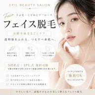 顔脱毛
