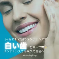【🌟3回コース🌟】セルフホワイトニング40分照射×3回分✨