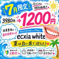 【🌞SUMMER 🏖SALE❣️先着20名】美白セルホワイトニング3980円→1200円‼️効果実感の声多数✨️