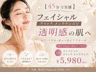 【45分で実感✨】透明感あふれるツヤ肌へ。
