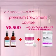 🩷１１月末まで🩷ハイドロジェリー　プレミアムトリートメントコース　⚠️こちらはオプションメニューとなります