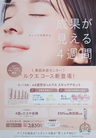 【成果が見える4週間✨】美肌体感モニター ルクエコース
