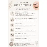 【リピーター様限定価格】美眉アイブロウWAX(間引き時間内)