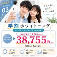 【学割U24】パーフェクトコース48,300円→38,755円!