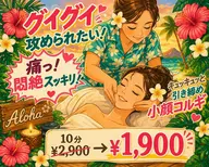 グイグイ攻められたい小顔矯正コルギ「痛っ！!悶絶スッキリ★」10分¥1900