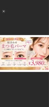 【7/14~7/31までのご来店限定】まつげパーマ★ラッシュリフト¥3980