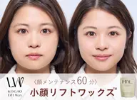 【10名限定!モニター募集】小顔リフトワックス