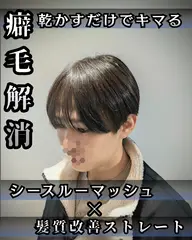 【メンズ髪質改善】-✴️癖でお悩みの方に✴️-縮毛矯正＋似合わせカット メンズ🆗
