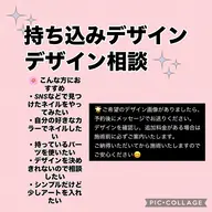 【持ち込みデザイン・デザイン相談💅 】(オフ込み)画像・カラー・パーツ持ち込みOK🌟「追加料金は施術前に必ずご案内」