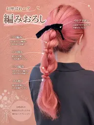 お呼ばれヘア