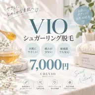 【女性】VIOシュガーリング