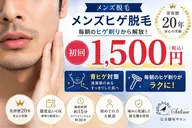 ✨人気No.1✨メンズヒゲ脱毛 初回1,500円