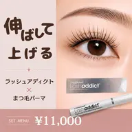 《ご新規様限定》【目指せ✨️美まつ毛!!】11000円のラッシュアディクト1本+まつ毛パーマ♡♡かなりお得なメニュー😍