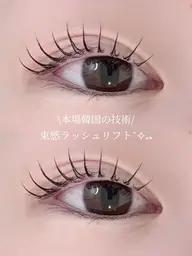 【昇格試験モデル】本場韓国の技術🇰🇷束感ラッシュリフト★リクエストにてご希望時間送信下さい💌