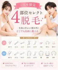 4部位セレクト🌼気になる箇所組み合わせ自由　１回4,500円　(men's+1,500)