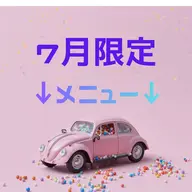 こっから下⬇️【7月限定メニュー】⬇️🌟
