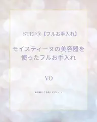 STEP③【美容器を使ったフルお手入れ】