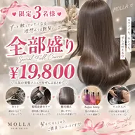 【限定3名様🎀✨全部盛り✨】カット+縮毛矯正+髪質改善カラー+Aujua4step+ヘッドスパ