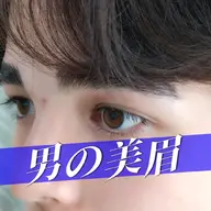 【メンズ限定】- ̗̀目指せ美眉男子 ̖́- 《ハリウッドブロウリフト+美眉WAX》